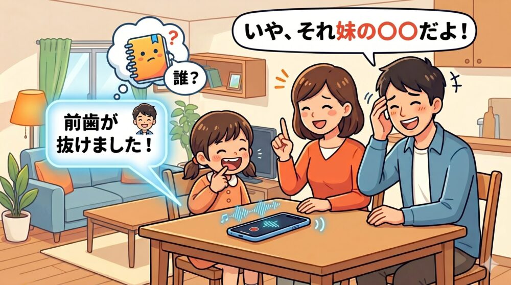 日本の家庭で、テーブルのスマートフォンが「前歯が抜けました！」と表示している。それに対し、父親が笑いながら「いや、それ妹の〇〇だよ！」と訂正している、家族の様子を描いた親しみやすいイラスト。NotebookLMのAIも困惑している。